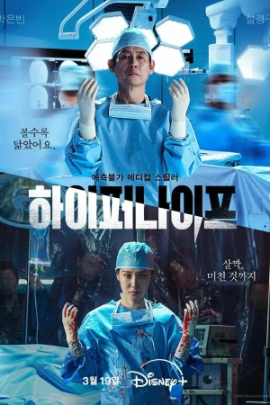 Гипернож 1 сезон