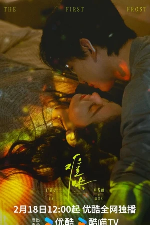 Первый мороз 1 сезон