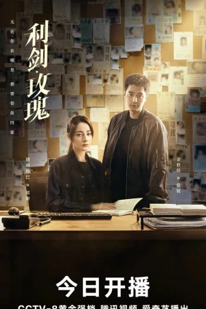 Меч и роза 1 сезон