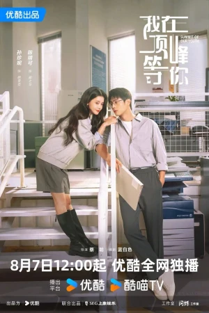 Вершина нашей молодости 1 сезон