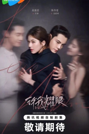 Любовные амбиции 1 сезон