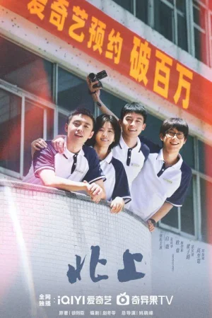 На север 1 сезон